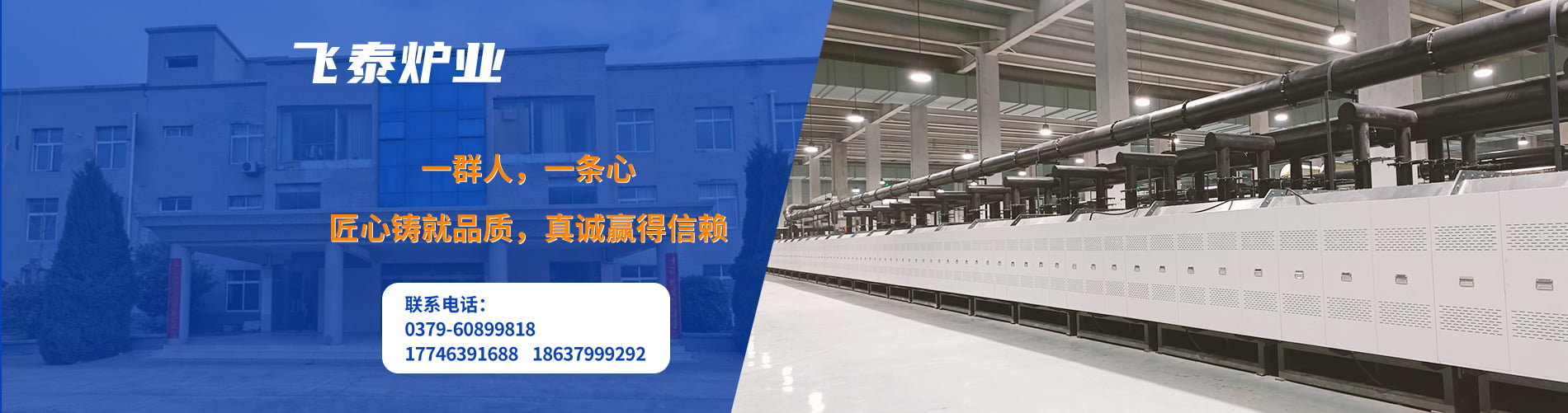 箱式電爐|洛陽(yáng)電爐|管式電爐|實(shí)驗(yàn)電爐|洛陽(yáng)飛泰窯爐有限公司